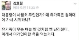 [세월호 침몰]김호월 홍대 교수 "이래서 미개인이란 욕을 먹는 것"