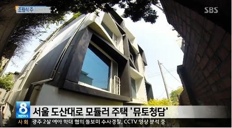 ▲청담동 주택가에 있는 포스코의 외국인 기숙사 모듈러 주택 '뮤토 청담'(사진=SBS 뉴스 캡처)