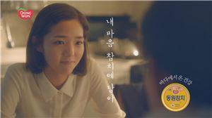 동원F&B, '내 마음 참치에 담아' 新 광고