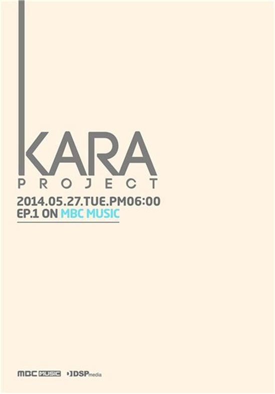 카라, 공개 오디션 통해 '강지영·니콜' 대신할 멤버 찾는다