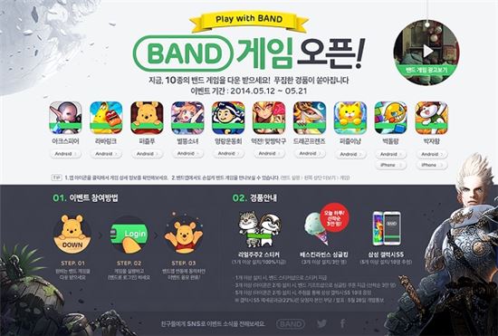 '밴드 게임' 오픈…10종 다운로드 개시
