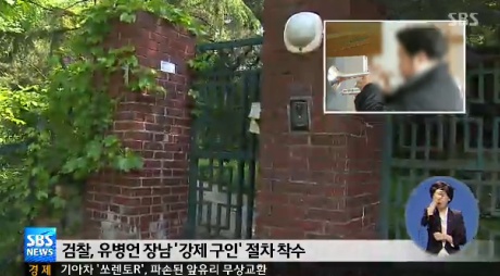▲검찰이 유병언 장남 대균씨에게 체포영장을 청구했다.(사진:SBS 방송캡처)
