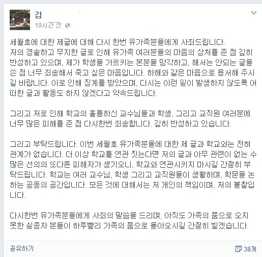 세월호 유가족, 홍익대 김호월 교수에 편지 "우린 자식 못지킨 미개인"