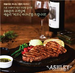 애슐리 5월 이벤트