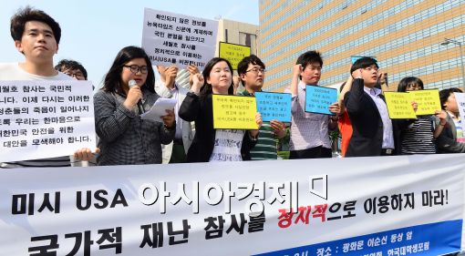 [포토]대학생단체, '미시USA를 규탄한다'