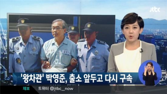 박영준 전 차관, 출소 하루 앞두고 원전 비리로 다시 구속