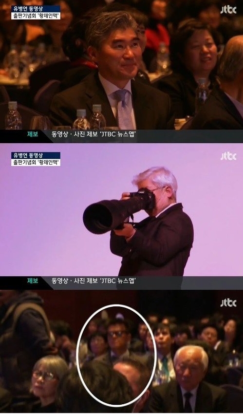 ▲13일 JTBC 뉴스9이 유병언 출판기념회 영상을 공개했다. (사진: JTBC '뉴스9' 빙송화면 캡처)