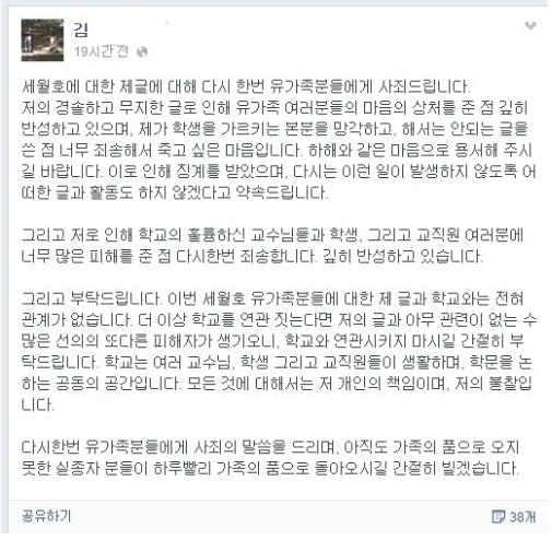 세월호 유가족, 홍익대 교수에 눈물의 편지 "집팔아 장례비 반환하겠다"