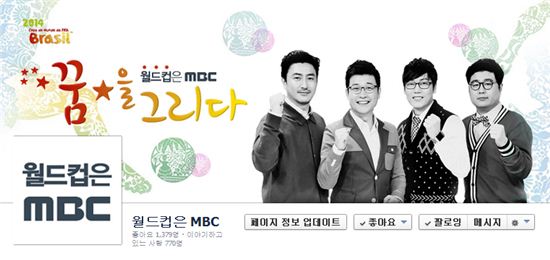 MBC가 '월드컵은 MBC' 공식 페이스북을 오픈했다.

