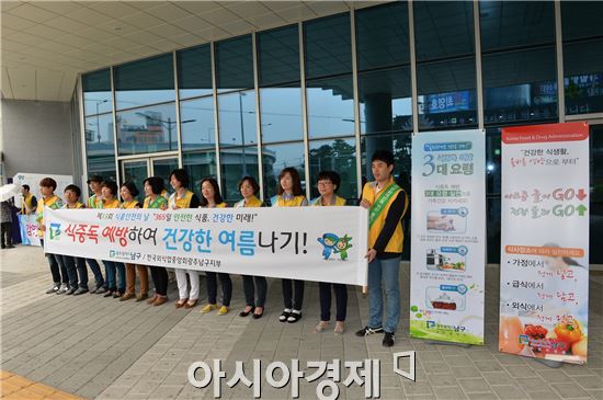[포토]광주 남구, 감염병 예방 및 건강한 여름나기 캠페인 