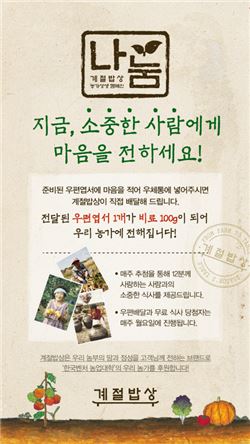 CJ푸드빌, '계절밥상' 농가상생 캠페인 실시