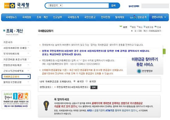 국세청 환급금조회 사이트 마비, '네이버'로 접속 안되고 '다음'은 되네