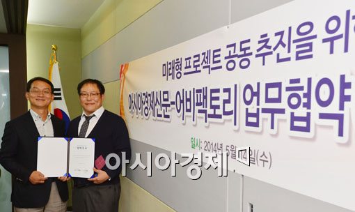 [포토]아시아경제신문-어비팩토리 미래형 프로젝트 업무협약 