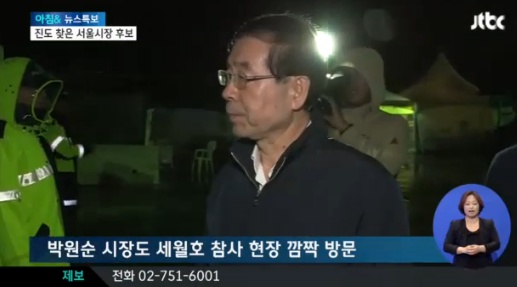 정몽준·박원순 진도체육관·팽목항 방문 "하필이면 같은 날"