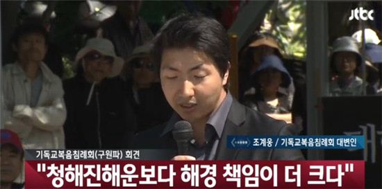 ▲구원파 기자회견(사진:JTBC 보도화면 캡처)