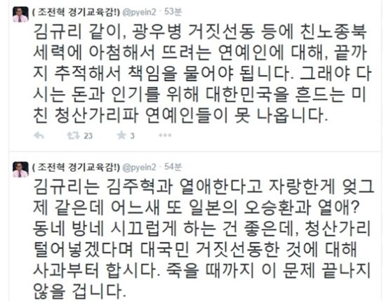 변희재, 김규리에 "미친 청산가리파 연예인" 독설 내뱉어