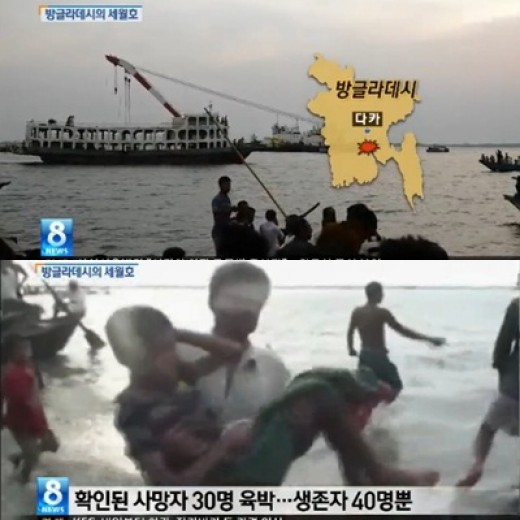 ▲방글라데시 여객선 침몰. (출처: SBS 8시 뉴스 방송화면 캡처)
