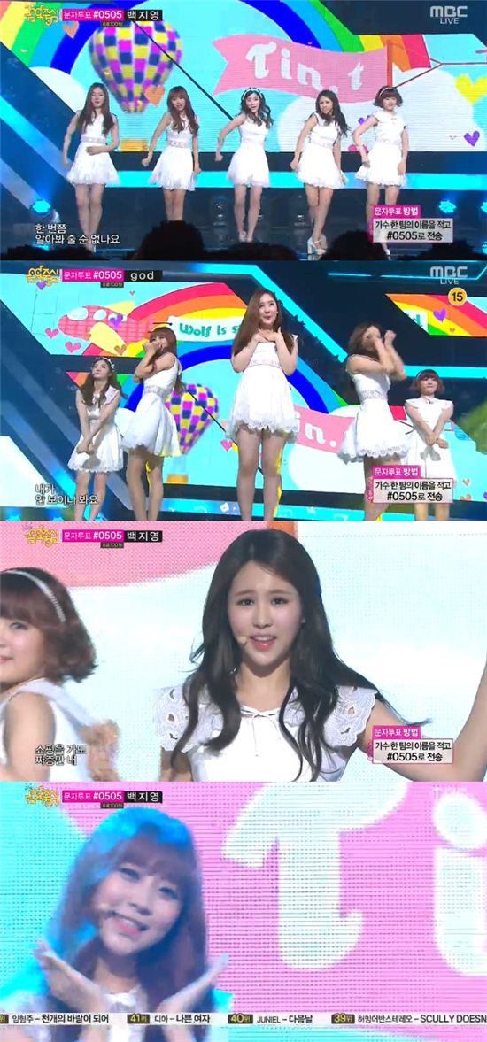 '음중', 틴트 청순발랄…男心 '흔들'