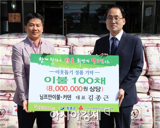 장흥의 기부천사 김종근 대표, 장흥군에 이불 기탁