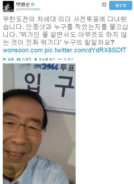 박원순, '무한도전' 유재석에게 투표? "위기인 줄 알면서 행동하지 않는…"