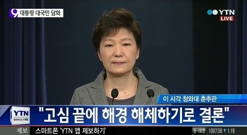 ▲ 박근혜 대통령이 대국민담화에서 '해양경찰청 해체'를 선언했다. (사진: YTN 보도화면 캡처)