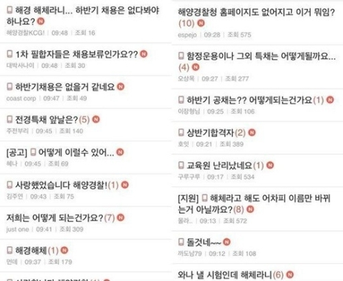 해경 해체 소식에 해양경찰 지망생들 혼란 "당장 내일이 시험인데…"