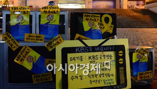 [포토]제작거부 KBS,'수신료 인상도 거부'