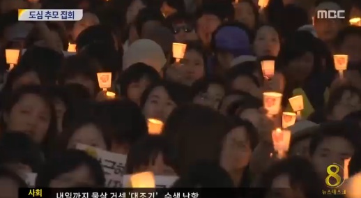 ▲세월호 촛불집회(사진:MBC 보도화면 캡처)