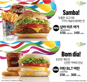 맥도날드 월드컵 기념 신제품 2종