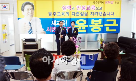 윤봉근 광주시교육감후보, 개소식 대신 ‘광주 교육현안 청취’  