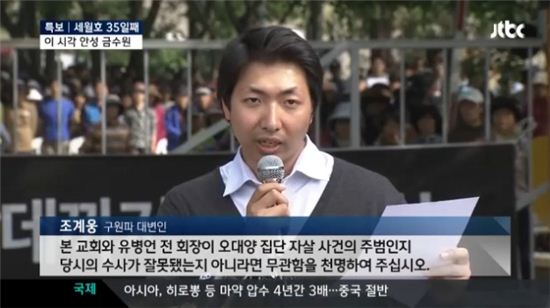 ▲구원파 조계웅 전 대변인(사진: JTBC 방송화면 캡처)