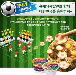 농심, 월드컵 이벤트 "힘내라 대한민국"