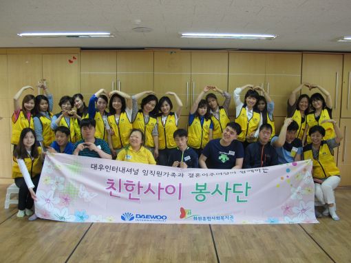 대우인터내셔널 '친한사이 봉사단'은 21일 서울시 영등포구에 위치한 '모랫말꿈터' 복지관에서 장애우와 함께 간식만들기 봉사를 진행했다.