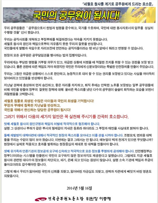 철도노조 노동자 등 1000여명 시국선언 참가 "세월호 참사 대통령 책임"