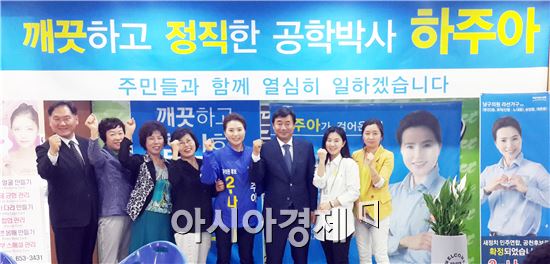 하주아 광주시 남구의원 후보, "필승 다짐…시민의견 청취"