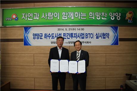 코오롱글로벌, 양양군 하수도시설 민간투자사업 실시협약 체결