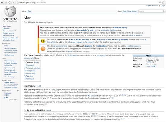 ▲'위키피디아' 영문 사이트에 '아해' 항목이 등장했다. (사진: 위키피디아 캡처)