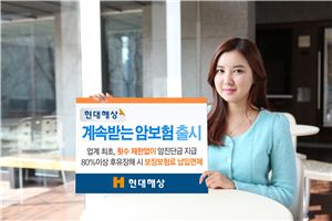 [아경 히트상품]현대해상, 암 재발 횟수 제한없이 진단금 지급