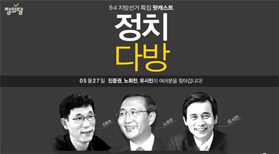 '정치다방' 유시민 발언 "박근혜 대통령 되면 사람들 죽고 감옥가고 환관정치 될 것" 논란