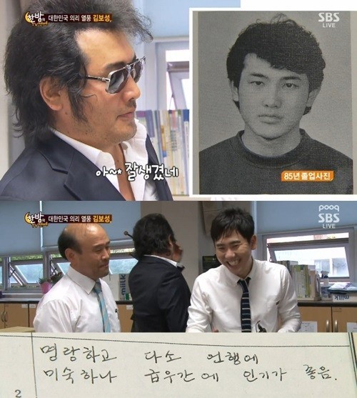 김보성 졸업사진·생활기록부 공개 "30년 전에는 '의리'의 꽃미남"