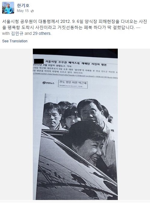 한기호 새누리당 의원이 서울시 공무원 김모씨 페이스북을 보고 "거짓 선동 페북이다"고 언급했다.