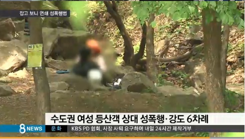 ▲수도권 여성 등산객을 상대로 성폭행을 일삼은 '다람쥐 바바리맨' 검거(사진:SBS 뉴스 캡처)