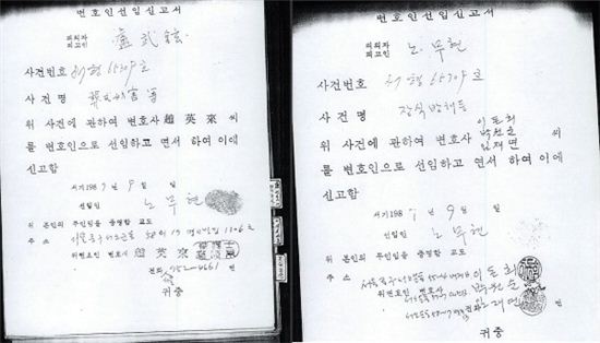 "고 노무현 대통령 변호인 박원순입니다" 27년전 인연 고백