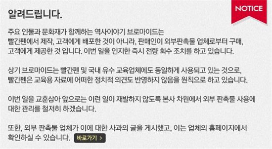 교원 빨간펜, '노무현 대통령 누락' 보조교재 폐기·회수 