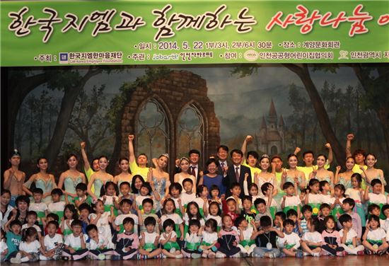 [포토]한국GM, 저소득층 아동 1400명 초청 콘서트