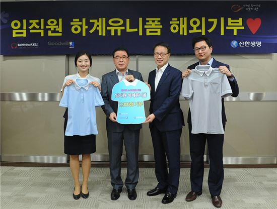 신한생명, '임직원 하계 간편복 해외기부' 전달식