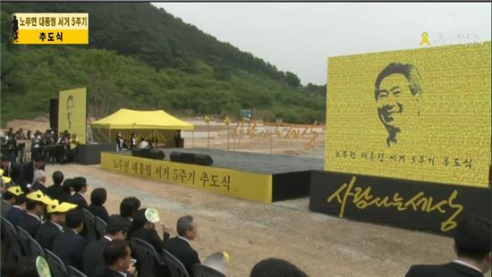 ▲노무현 전 대통령 서거 5주기 추도식 생중계.(사진:팩트TV 캡처)