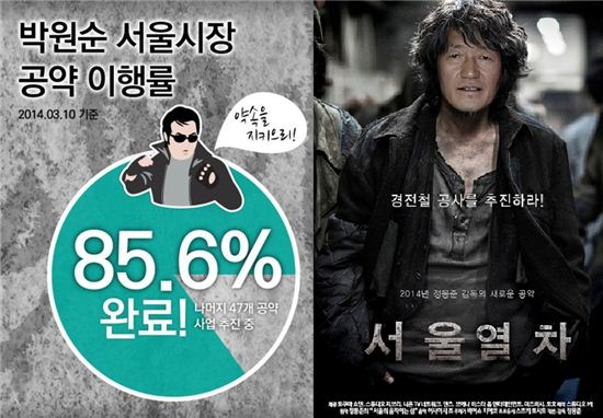 유행어에 영화 포스터, 서울시장 선거 '축제'같은 경쟁