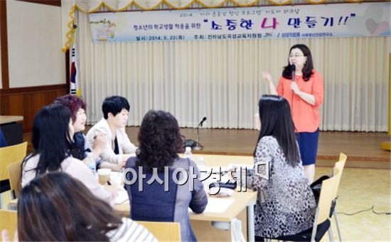 곡성교육청 Wee센터는 자아존중감 향상을 위해  지도자 워크숍을 실시했다.