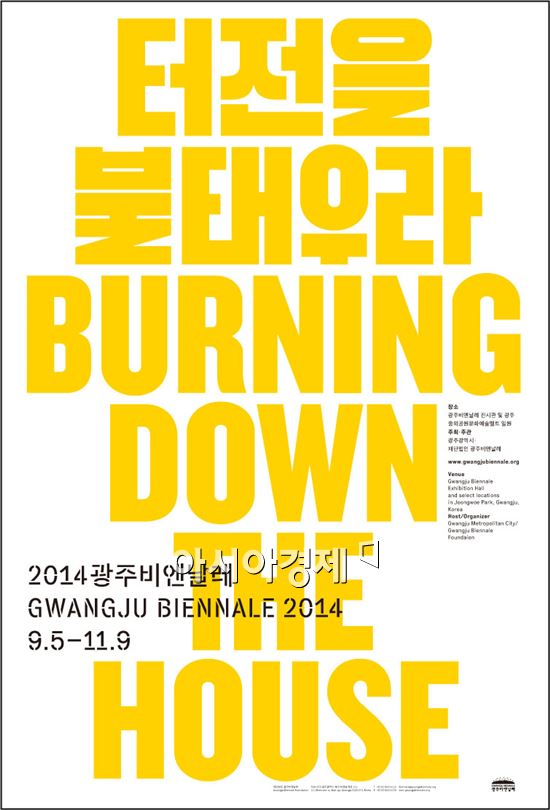 2014 광주비엔날레 포스터